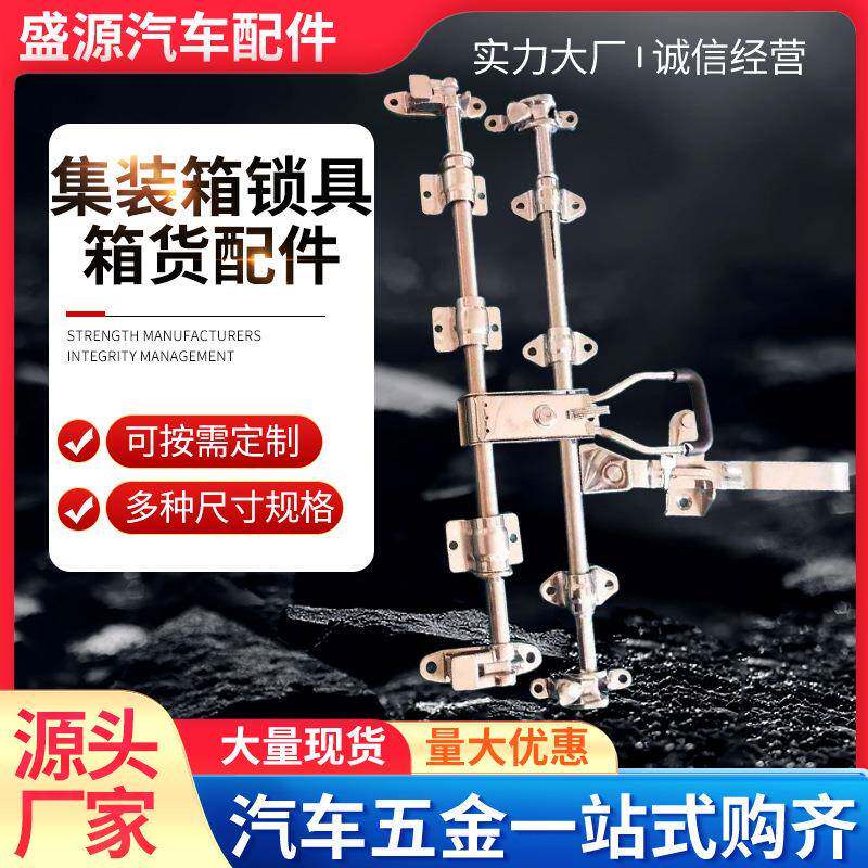 集装箱锁具不锈钢货车门锁合页铰链冷藏车后门锁箱货门锁门杆配件