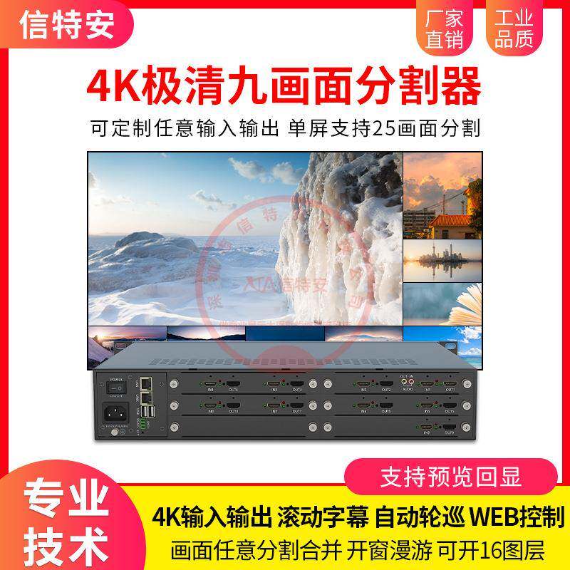 4K九画面分割器任意分割9进1出输出多路可选音视频会议工业级合屏