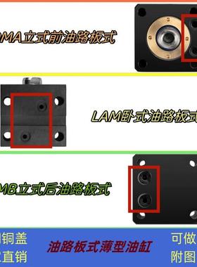 油路板式立卧式夹具配O型圈安装LAM/SDMA/SDMB液压方形模具小油缸
