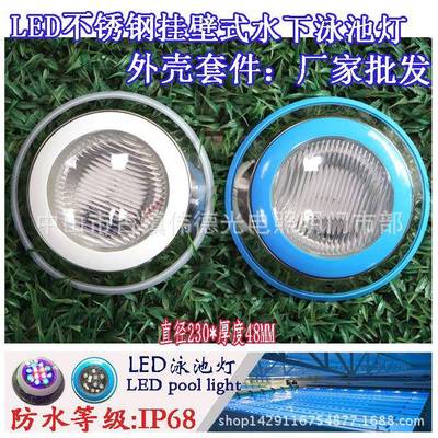 泳池壁挂式外壳套件配件水池水底水下灯不锈钢挂灯PAR56