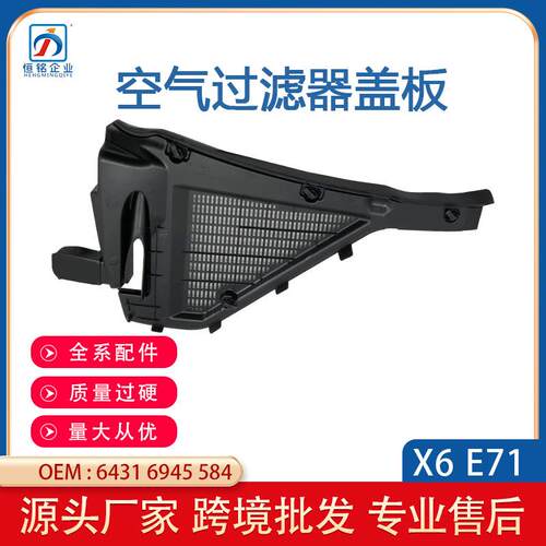 适用宝马X6副厂E71E72空气过滤器外壳X5E70滤清器盖板导流板