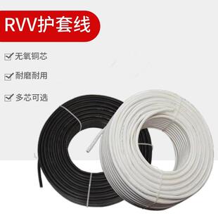 实心国标RVV家用电源线多芯控制信号软线现货阻燃监控护套绝缘线