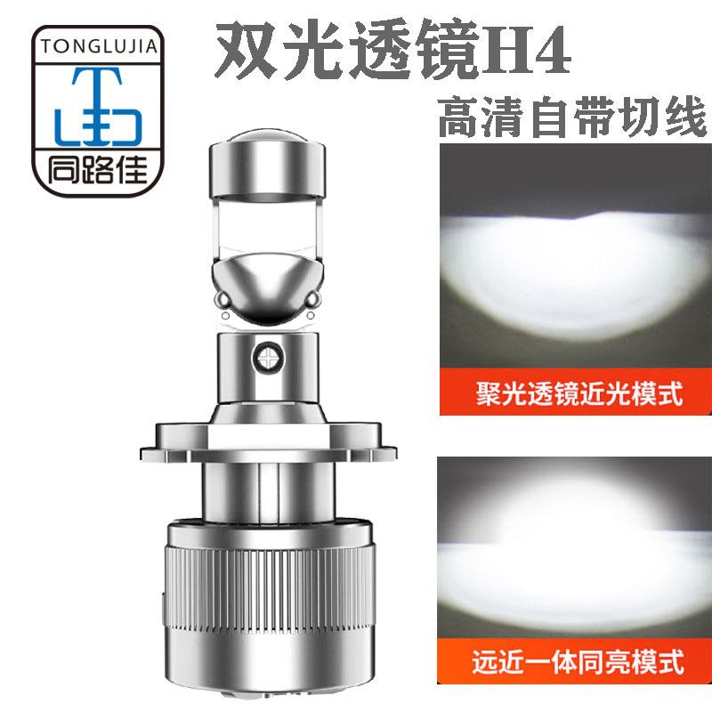 同路佳汽车LED大灯G6双光透镜H4高清自带切线远近一体LED汽车大灯