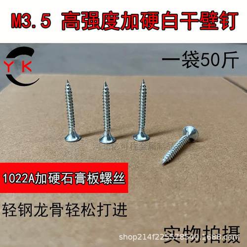 M3.5镀锌石膏板专用白干壁钉高强度加硬沉头十字自攻螺丝钉家具丝