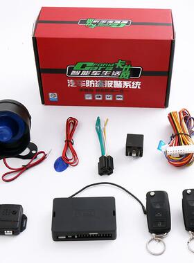 CarAlarmSystem12V汽车防盗器遥控锁门开尾箱OEMSupport