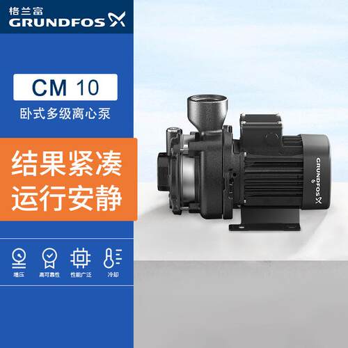 丹麦苏州格兰富水泵CM10-1-2-3-4-5机床冷却循环增压泵卧式多级泵