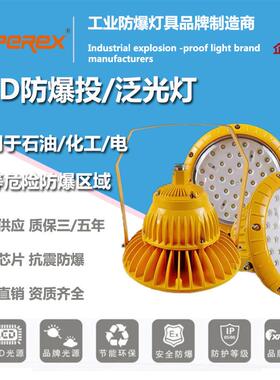 BAD85LED防爆灯30W60W100W150W水泥厂防爆灯具油站灯