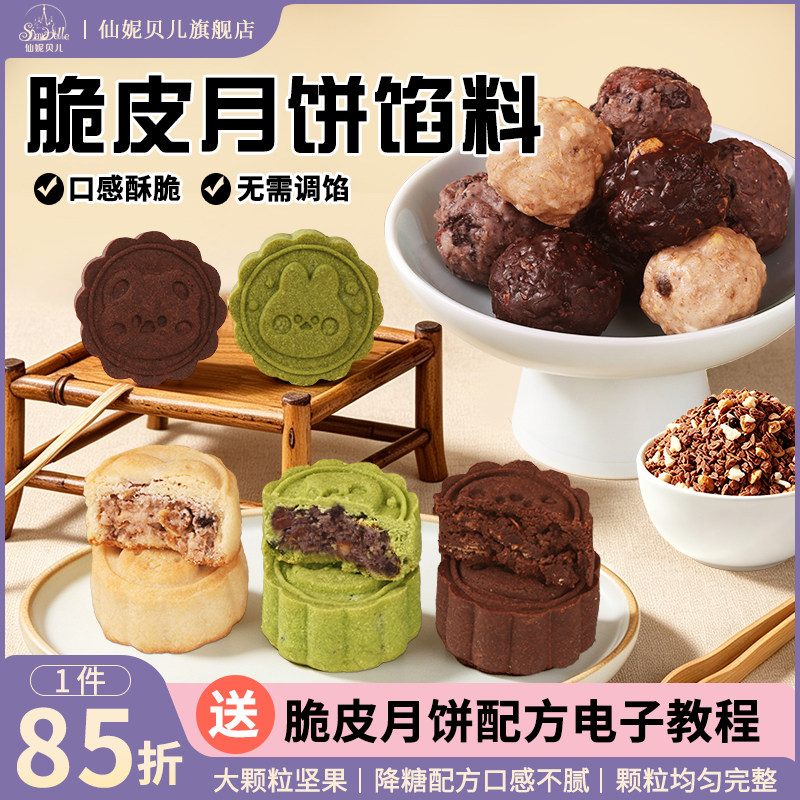 仙妮贝儿巧克力夹心脆薄脆黑巧榛子脆皮月饼坚果脆中秋烘焙馅料