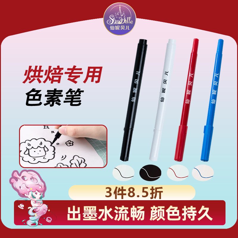 仙妮贝儿食用色素笔勾线手绘翻糖蛋糕面包面点巧克力画表情烘焙用
