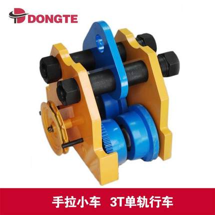 防撞手推跑车手拉小车单轨行车葫芦跑车手拉葫芦跑车1吨2吨吨5吨