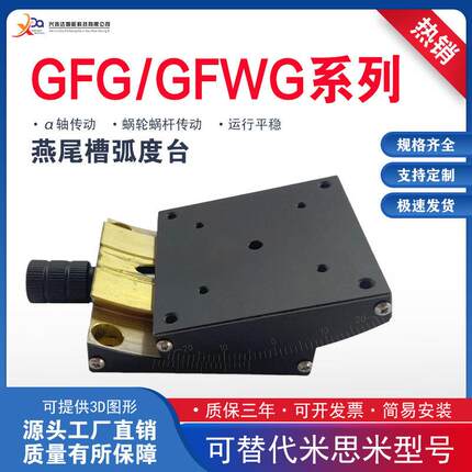 GFG40手动测角仪黄铜高精度燕尾槽XY60蜗轮蜗杆微调弧形角位滑台