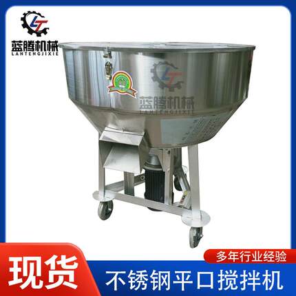 304不锈钢平口搅拌机家用干湿两用饲料拌料机面粉辣椒酱搅拌机