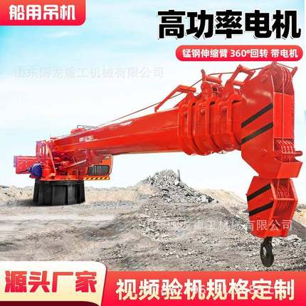 5吨8吨渔船用小型吊机12吨16吨大型船用码头吊生产厂家