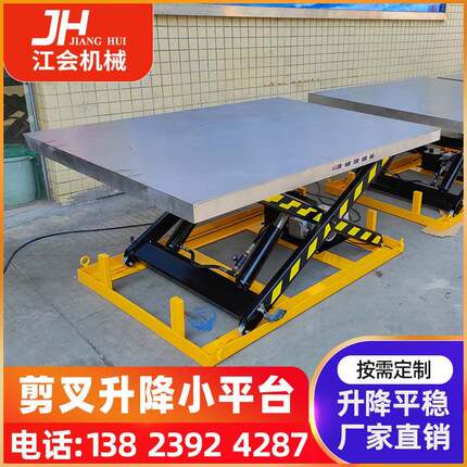 电动液压升降平台固定剪叉升降平台小型卸货升降机举升卸货台