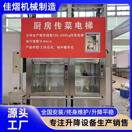 酒店传菜电梯餐厅窗口式传菜机落地式传菜机厨房传菜电梯餐饮电梯