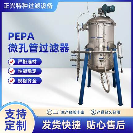 PEPA微孔管过滤器,钯碳过滤器,带反吹气动过滤器