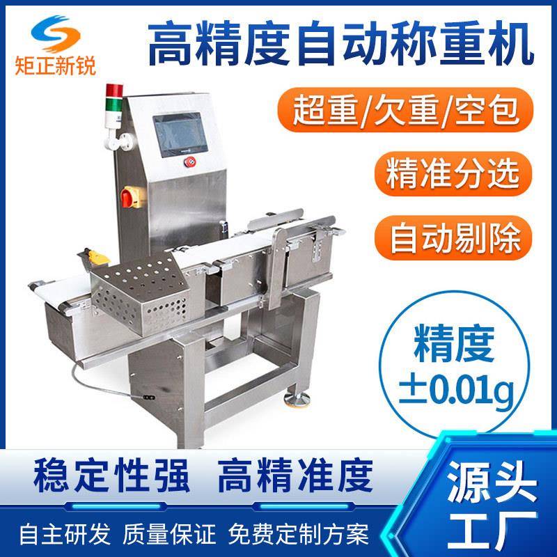 小型高精度自动检重称重机动态重量检测剔除分拣设备在线皮带秤