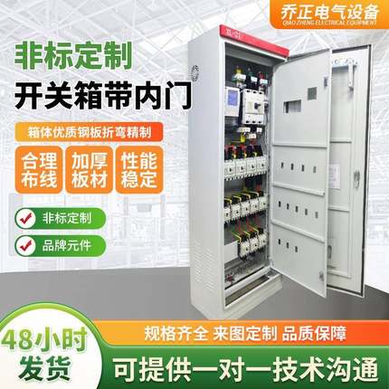 厂家非标定制带内门开关柜室内低压交流XL-21落地动力柜配电柜