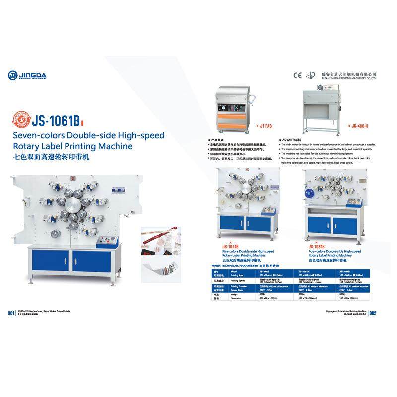 轮转印唛机松紧带印刷机水洗标印刷机布标机4色5色耐用型,纺织面料/辅料/配套,其他纺织机械,淘宝优惠券,粉丝福利购,淘宝优惠卷
