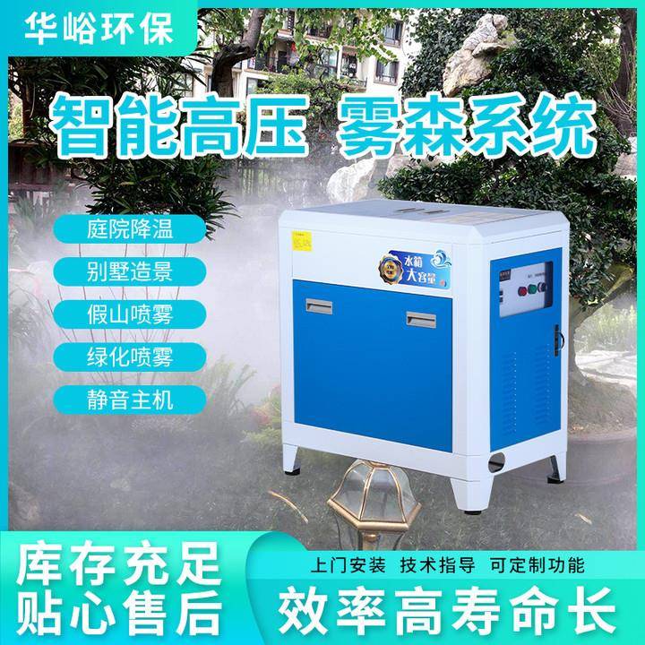 智能景观造雾系统雾森人造雾高压雾化设备智能道路喷雾降尘设备
