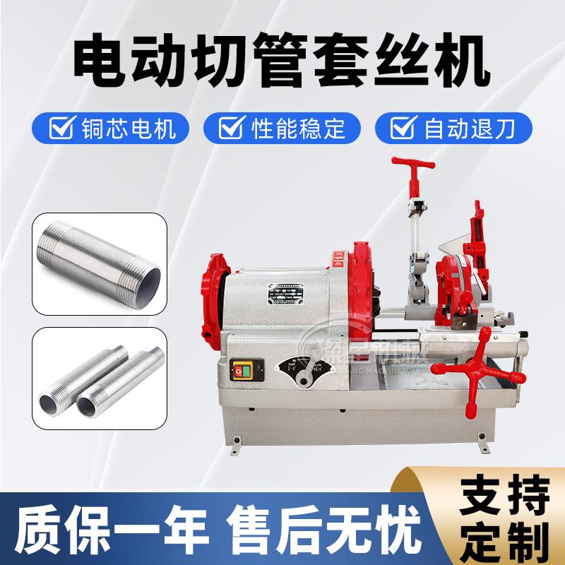 寸4寸高速款钢管套丝机电动镀锌钢管绞牙机小型多功能钢管套丝机