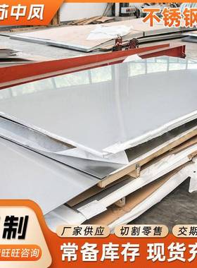 不锈钢板304321316L冷轧/热轧镜面不锈钢板工业板钢带