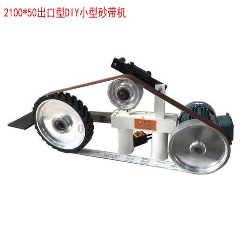 2100*50便携砂带机DIY小型沙带机打磨平面磨磨刀弧磨抛光机