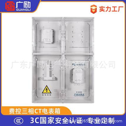 费控CT预付费三相1位可装互感器全铜排成套电表箱大电流适用
