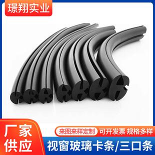 橡胶密封三口条视窗玻璃卡条机械嵌条柜门窗口密封嵌条H型卡条