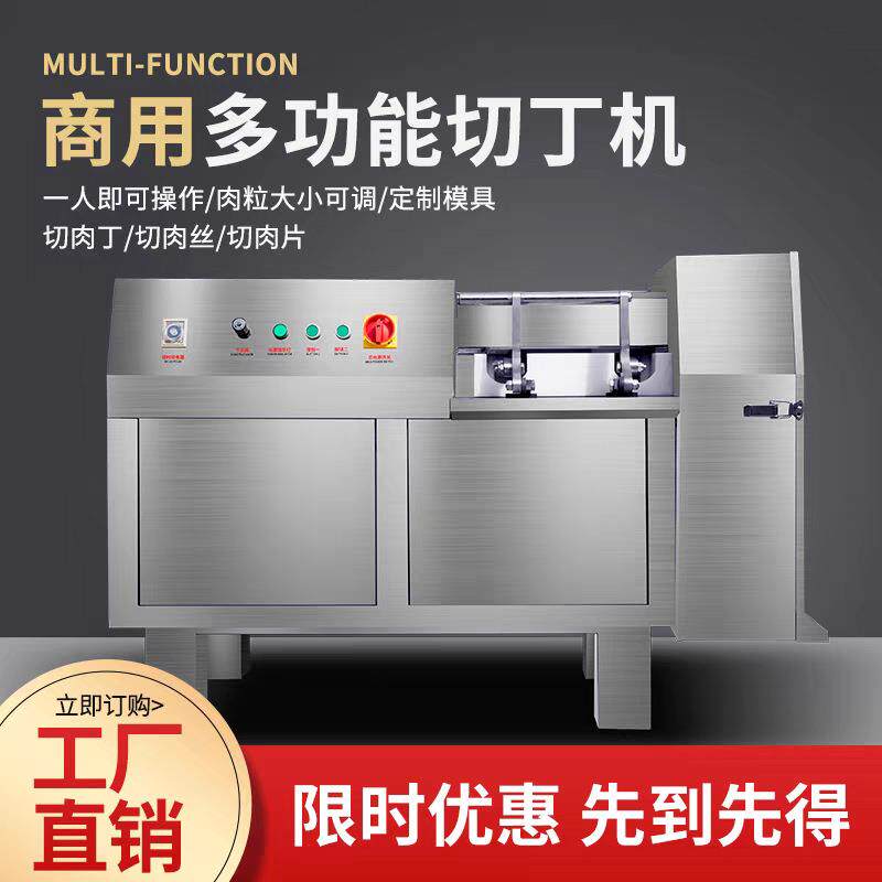 切肉丁机商用多功能切肉粒机不锈钢自动切微冻肉鲜肉五花肉切丁机