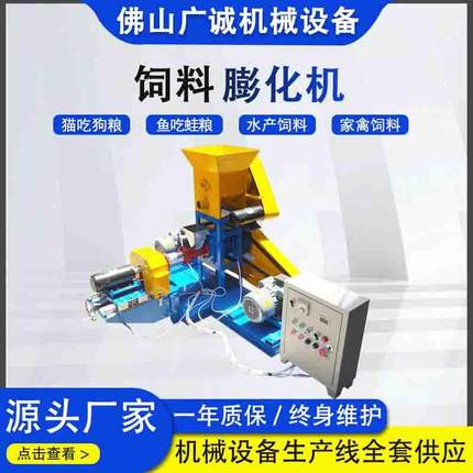 鱼饲料机牛蛙龟泥鳅水产漂浮颗粒机宠物饲料机膨化机