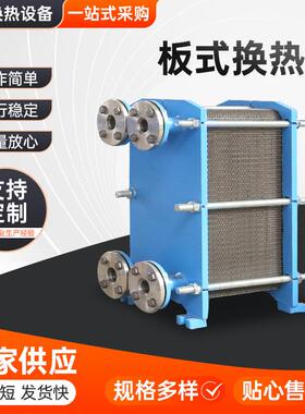 不锈钢板式换热器耐高温汽水换热设备BR1.0空调高效板式换热器
