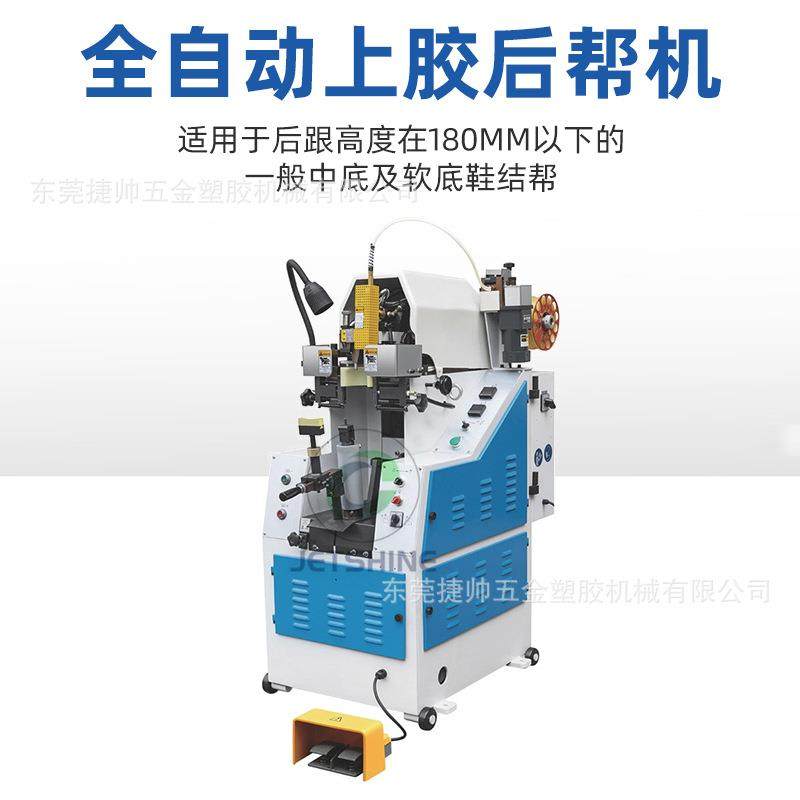自动中厚料女鞋运动鞋液压后帮后锺结帮机制鞋机械鞋机厂家,纺织面料/辅料/配套,皮革加工设备,淘宝优惠券,粉丝福利购,淘宝优惠卷
