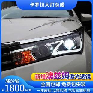 适用于14-17款卡罗拉大灯总成改装LED日行灯台版国外版专用前大灯