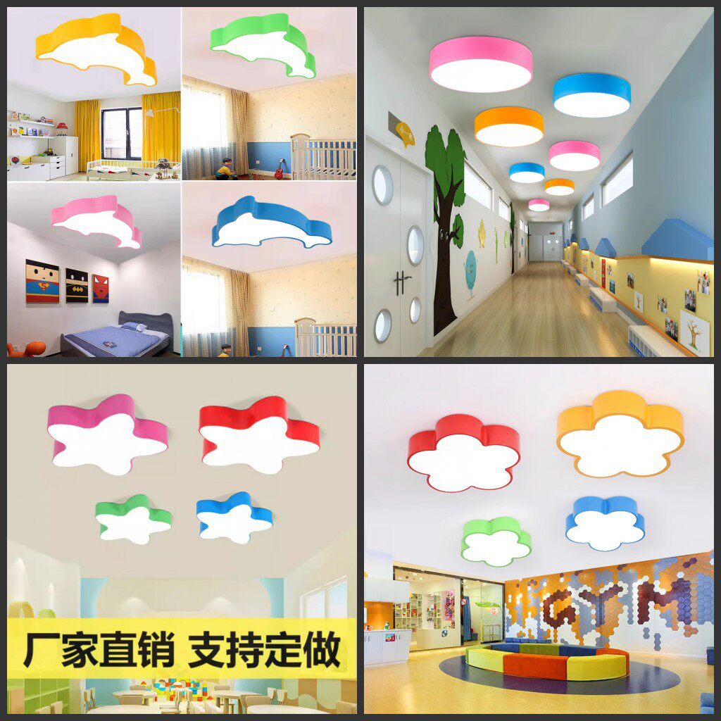 幼儿园儿童房间吸顶灯男女孩卡通创意服装店游乐园LED灯具护眼