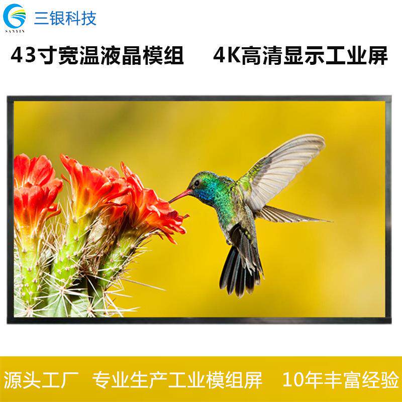 43寸超高亮液晶显示屏4K高清适用户外壁挂立式卧式吊挂广告屏