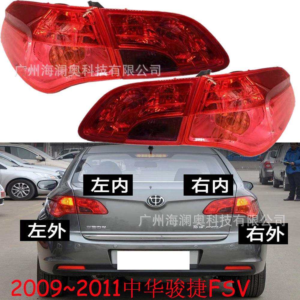 中华骏捷FSV尾灯后杠灯车尾灯包围灯照明灯