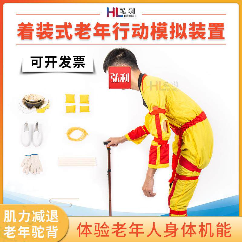 高级着装式老年行动模拟装置老人体验服养老护理训练模型着装式