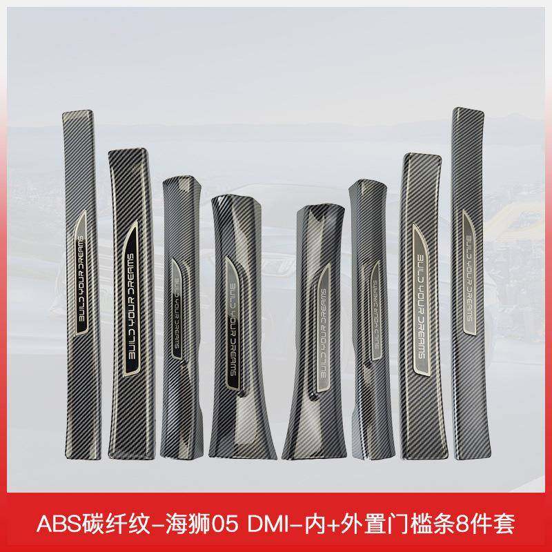 适用于比亚迪海狮05DMI专用门槛条保护条碳纤维纹后备箱护板迎宾,畜牧/养殖物资,畜牧/养殖器械,淘宝优惠券,粉丝福利购,淘宝优惠卷
