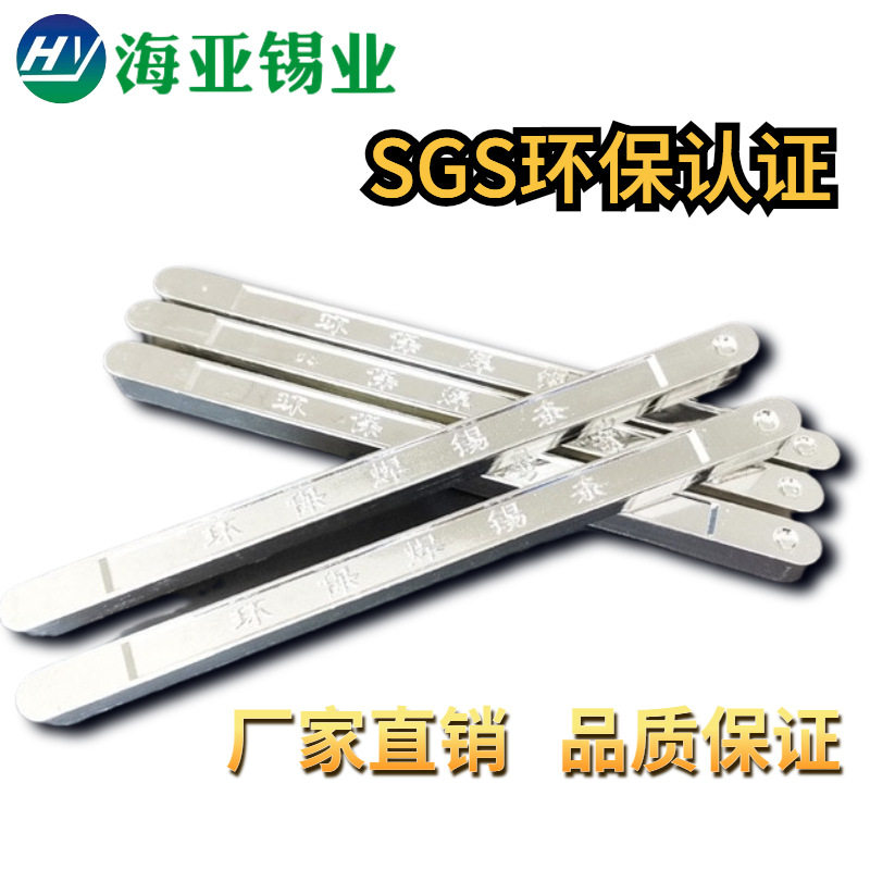 厂家环保锡条波峰焊手浸炉专用sn99.3cu0.7无铅焊锡条可零售