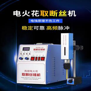 便携式高频电火花打孔机取断丝锥螺丝钻头盲孔丝攻机电脉冲机新品