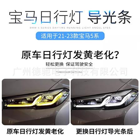 适用于宝马BMW21-23款新G385系525528530天使眼日行灯导光圈