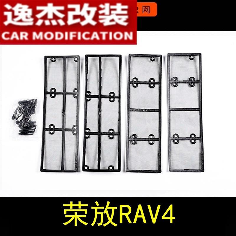 16-2018款丰田RAV4水箱中网防虫网RAV4防沙石保护罩专用装饰配件