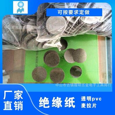 现货供应绝缘纸绝缘片Ф45pc绝缘片热压成型热压凸包绝缘片