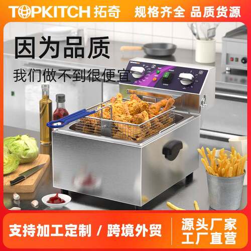 拓奇电炸炉商用单缸大容量双缸油炸锅炸串台式炸薯条油条专用设备