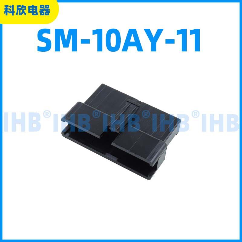 sm-10ay-11汽车防水连接器接插件端子对插车用公母线束
