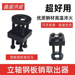 钢板销取出器销拉码销拉拔器销拆装工具拆解拆卸零件