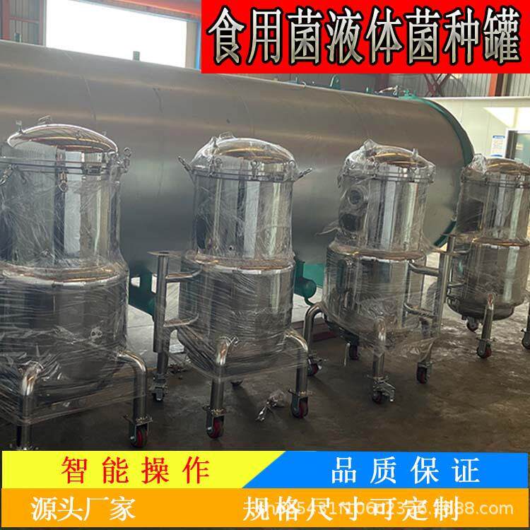 众农鑫平菇菌种发酵罐木耳菌种发酵罐微生物反应器