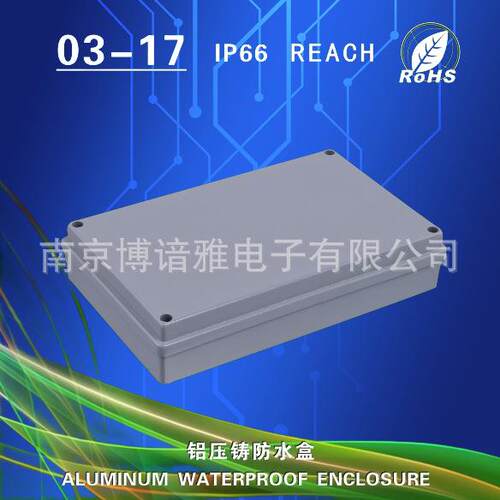 铝防水盒03-6尺寸222*145*75