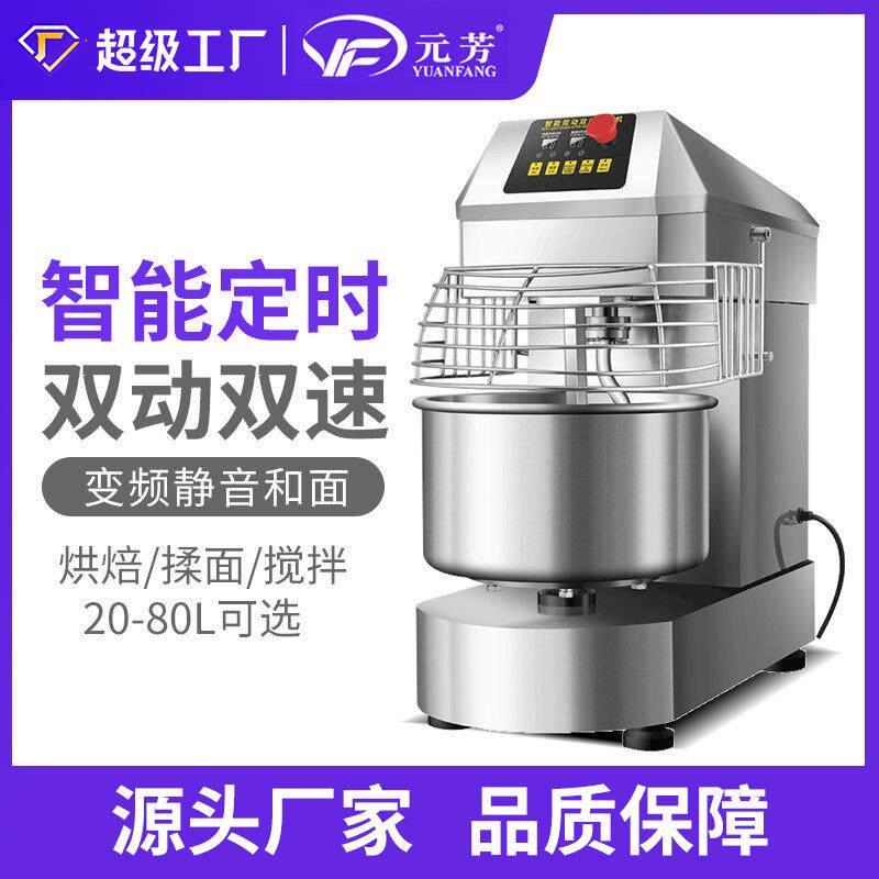 元芳20/30L双动双速和面机智能定时商用揉面机不锈钢全自动搅面机